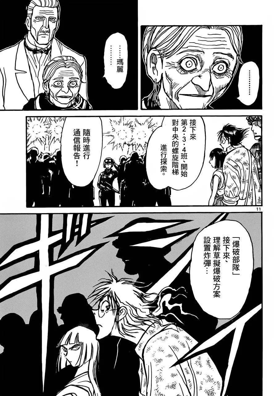 《破坏双亡亭》第15回 第10页