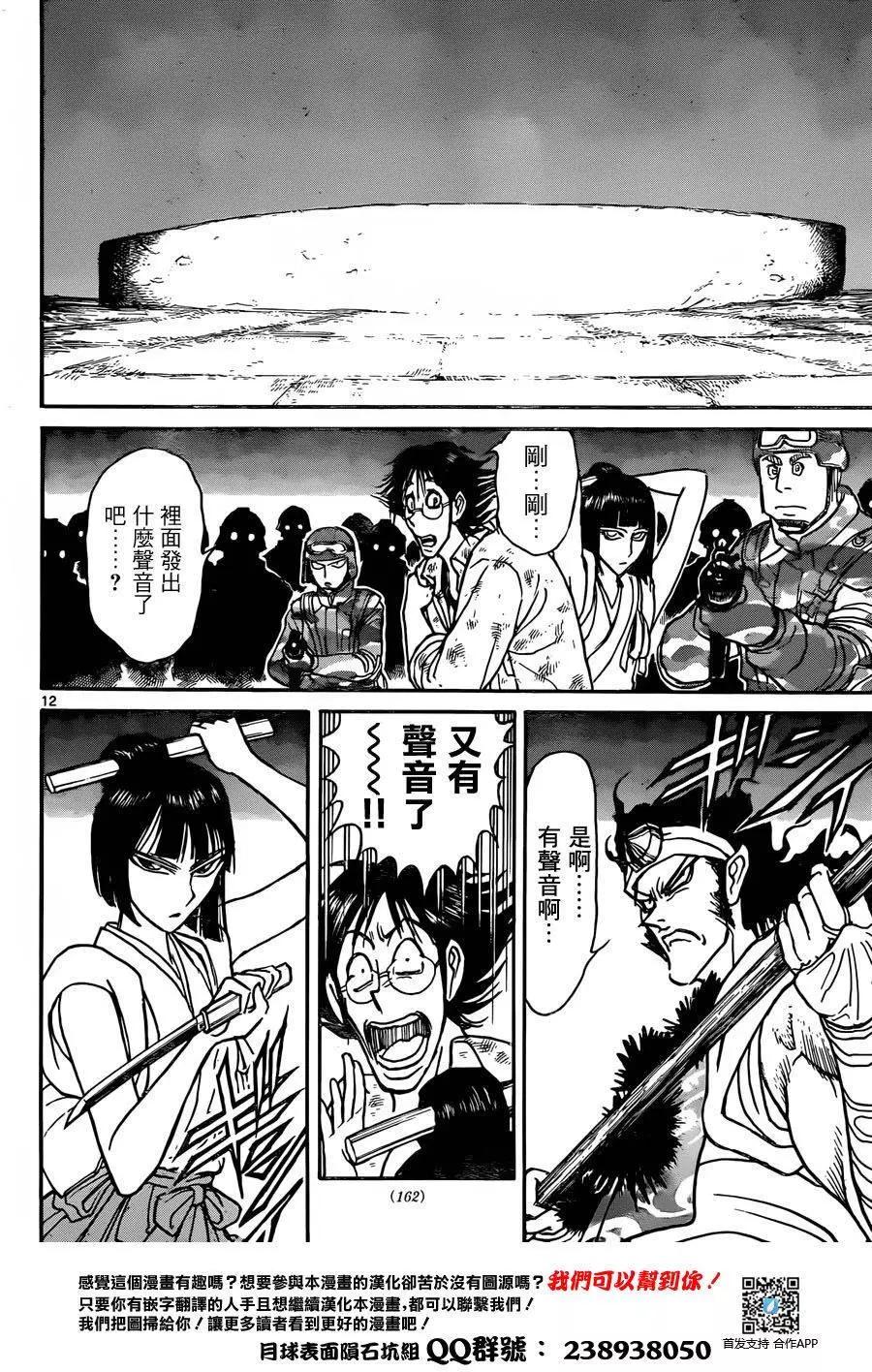 《破坏双亡亭》第15回 第11页