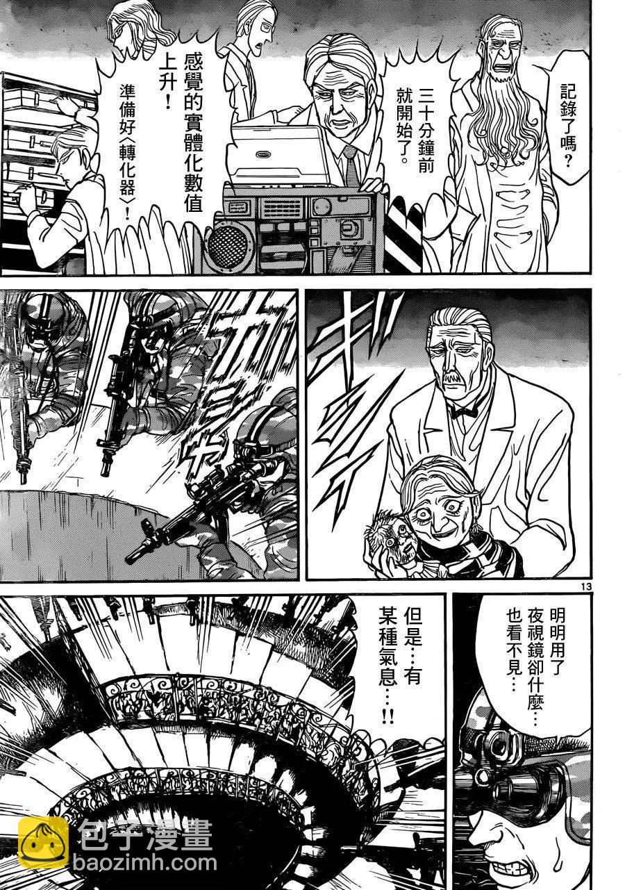 《破坏双亡亭》第15回 第12页