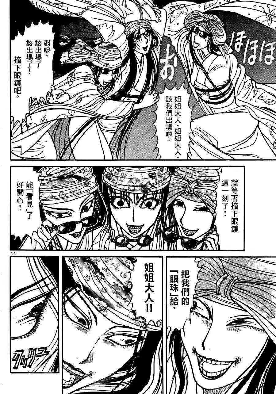 《破坏双亡亭》第15回 第13页