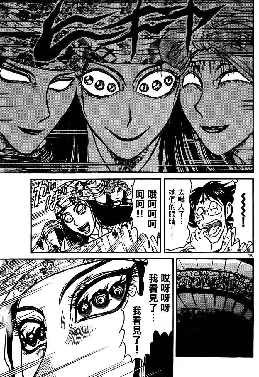《破坏双亡亭》第15回 第14页