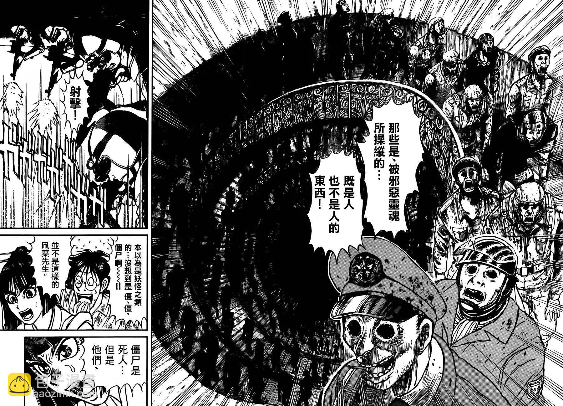 《破坏双亡亭》第15回 第15页
