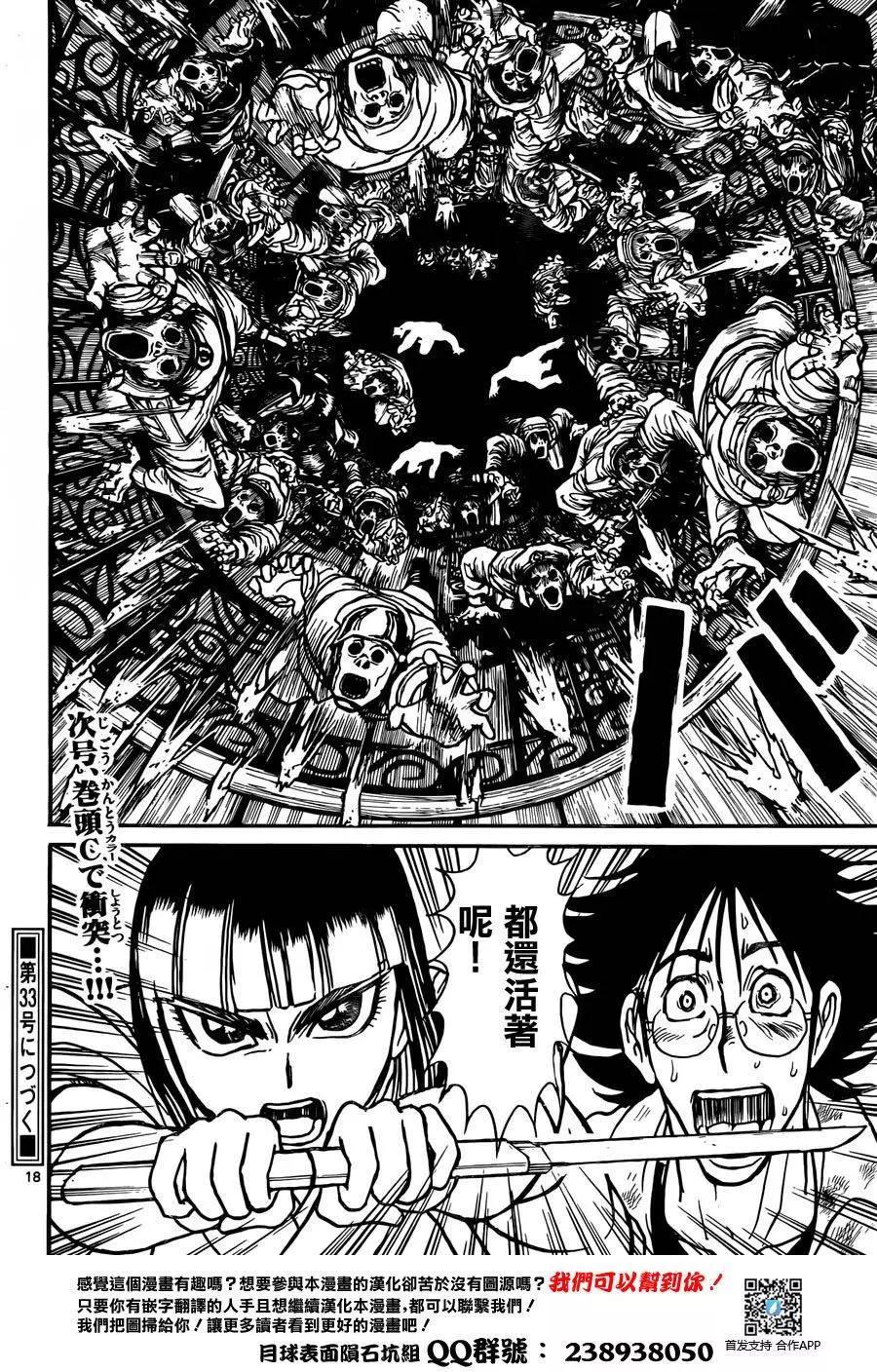 《破坏双亡亭》第15回 第16页