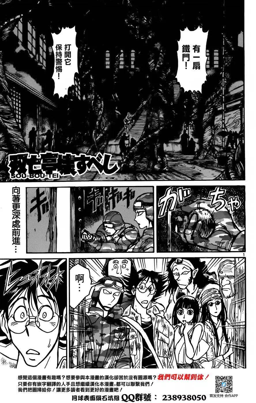 《破坏双亡亭》第15回 第1页