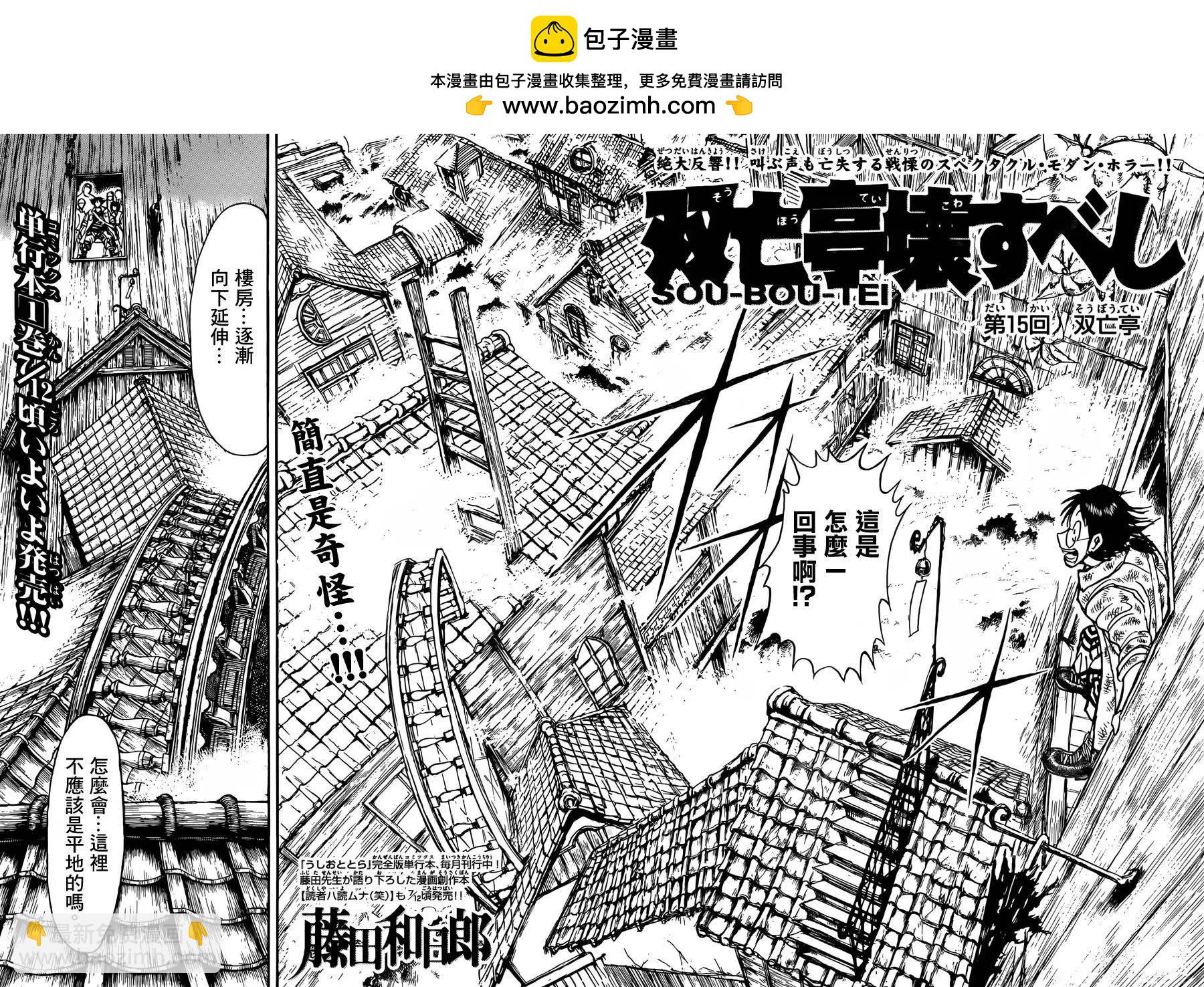 《破坏双亡亭》第15回 第2页