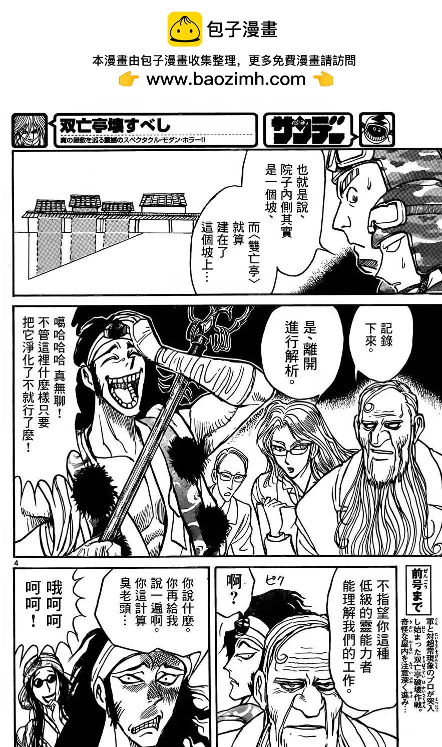 《破坏双亡亭》第15回 第3页