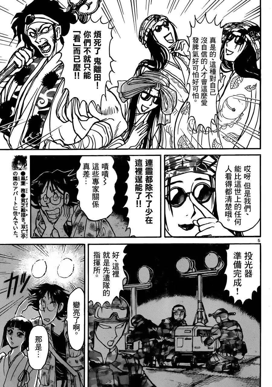《破坏双亡亭》第15回 第4页
