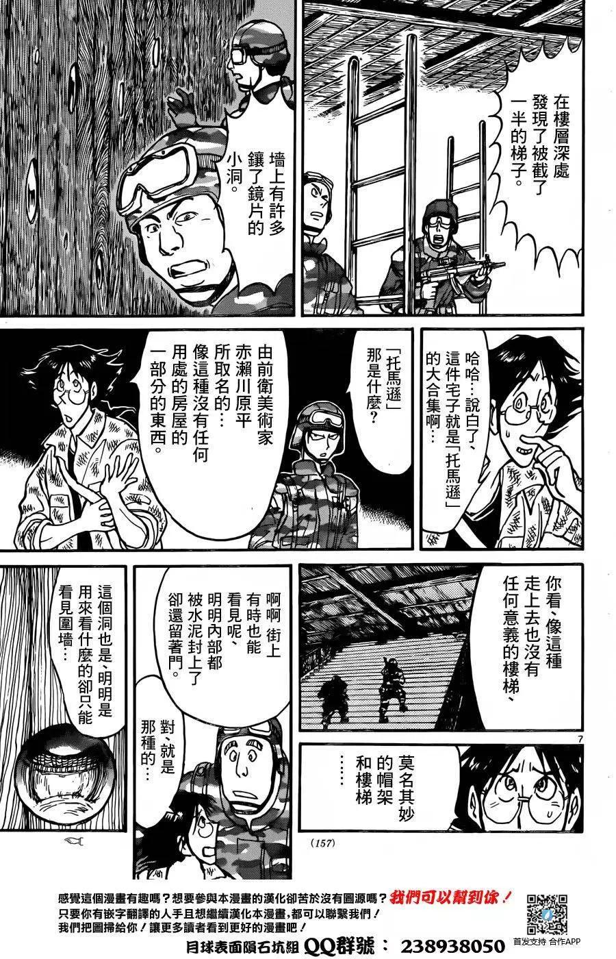 《破坏双亡亭》第15回 第6页