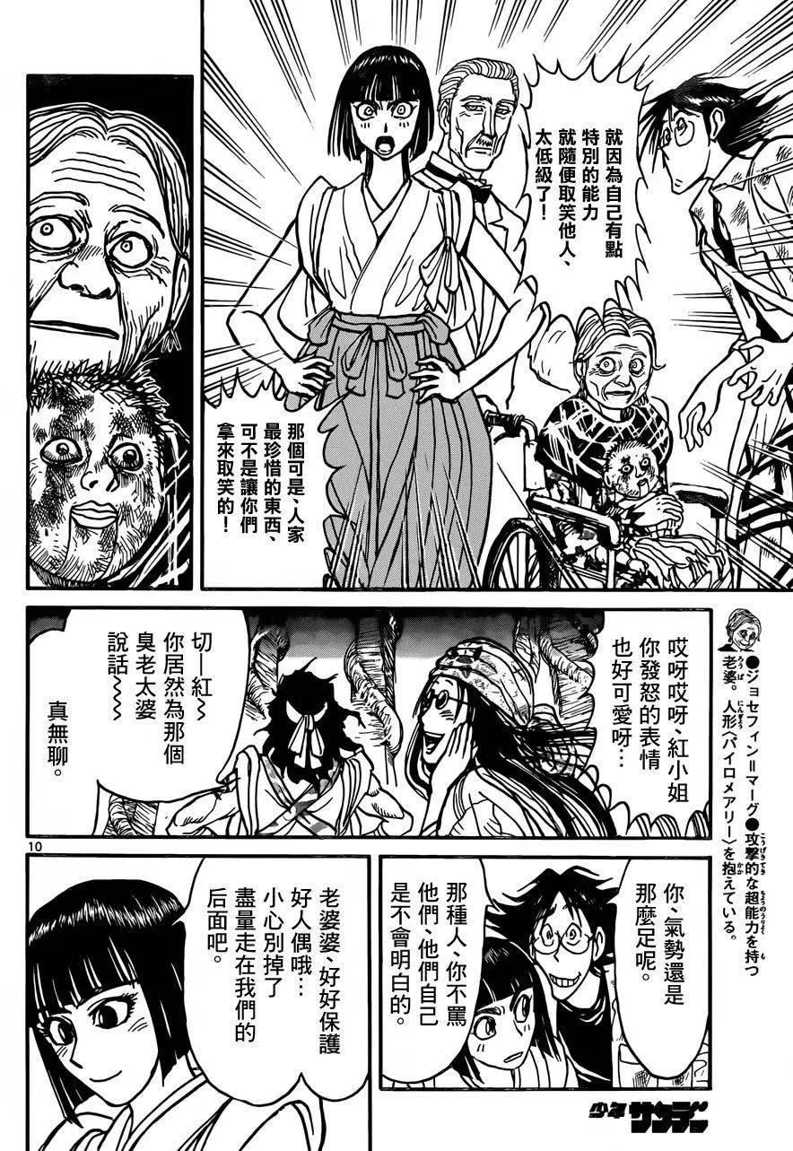 《破坏双亡亭》第15回 第9页