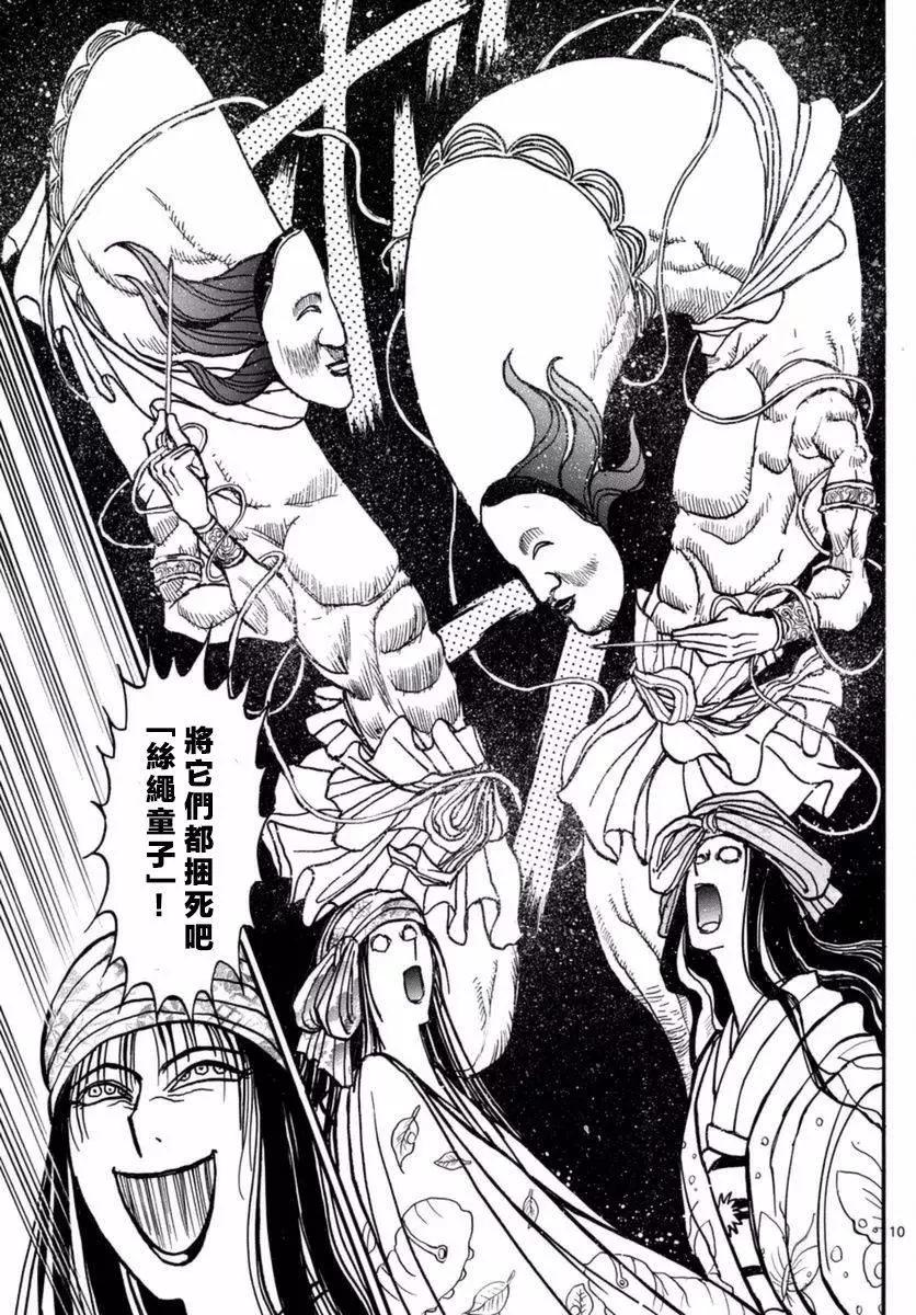 《破坏双亡亭》第16回 第10页