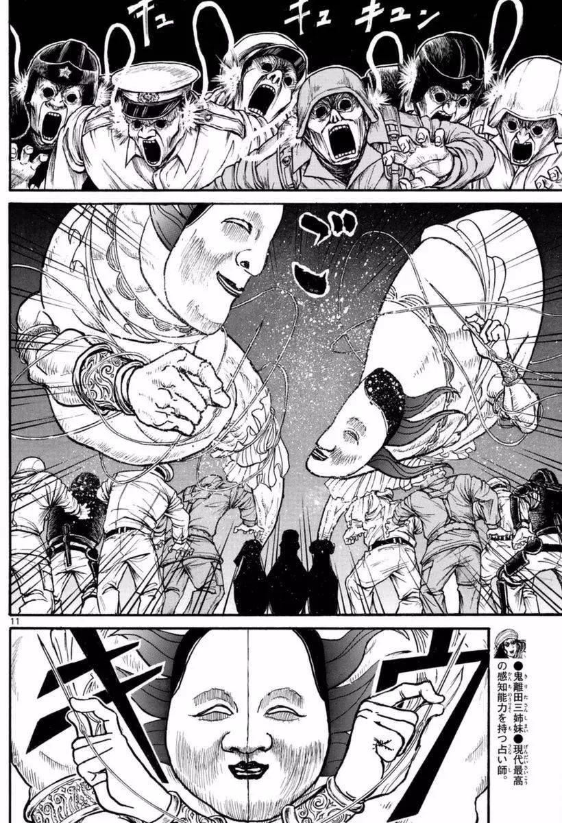 《破坏双亡亭》第16回 第11页