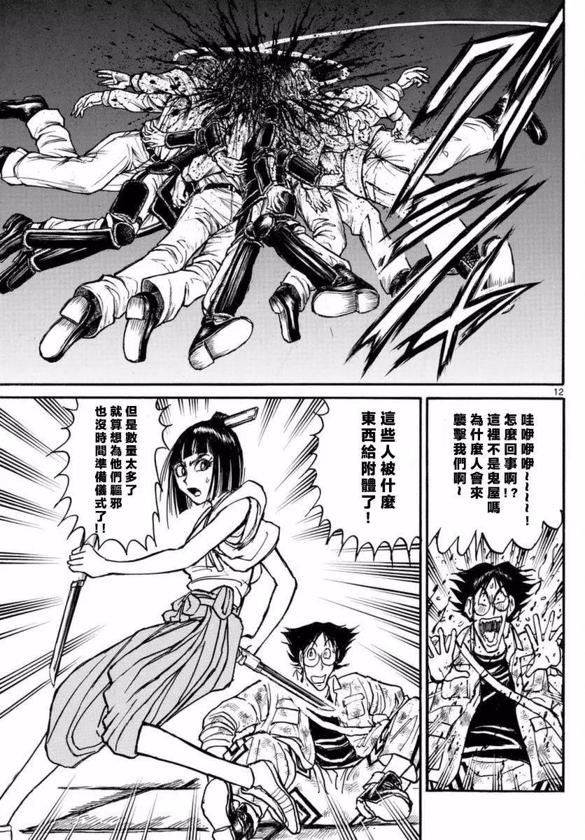 《破坏双亡亭》第16回 第12页