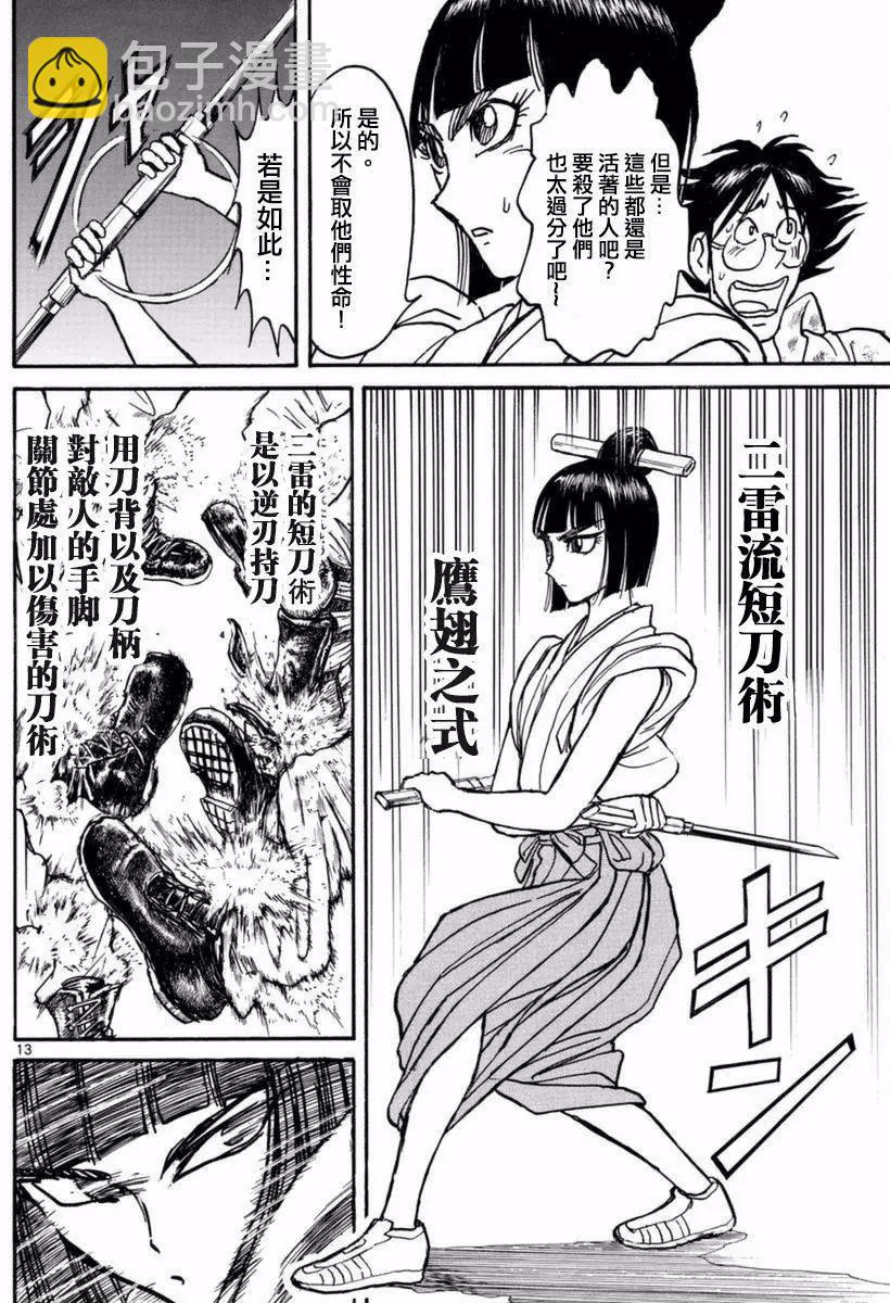《破坏双亡亭》第16回 第13页