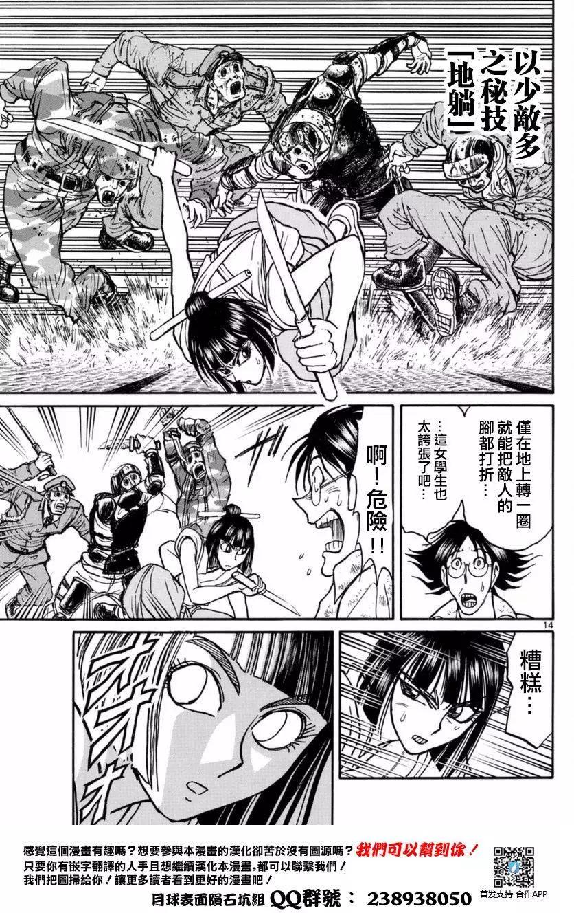 《破坏双亡亭》第16回 第14页