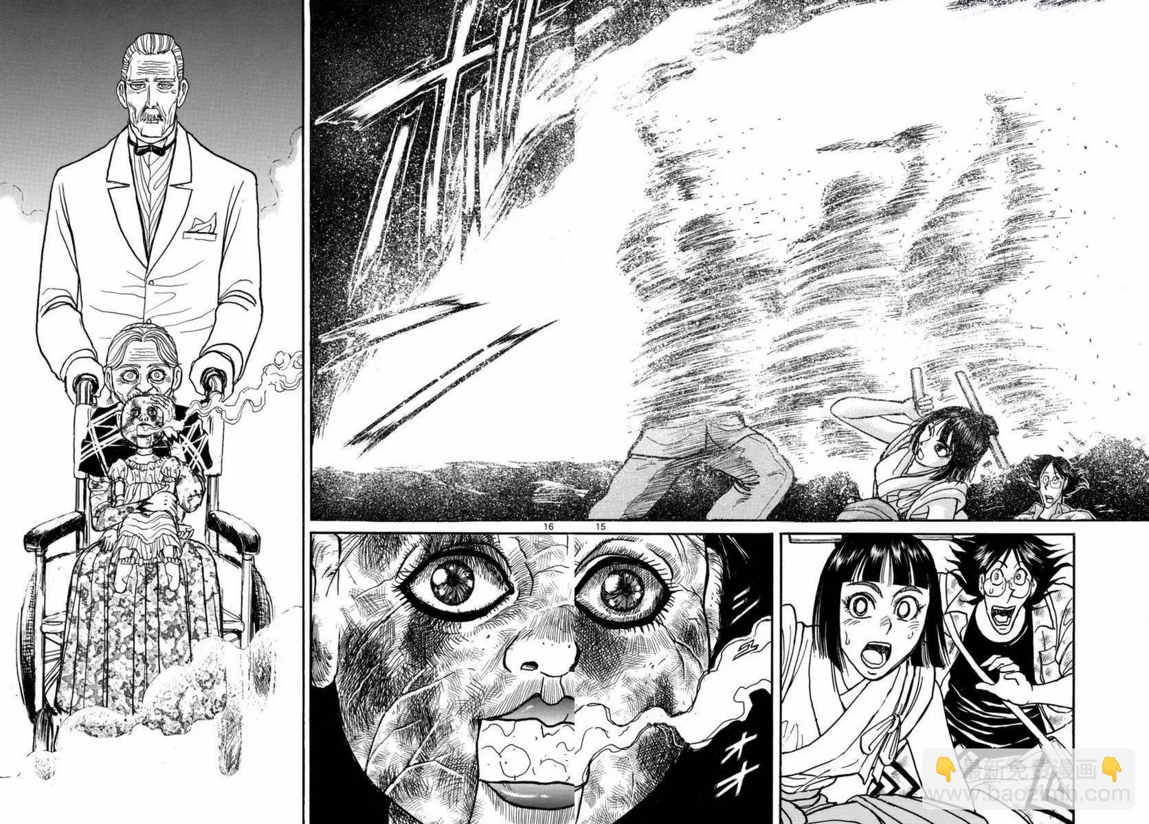《破坏双亡亭》第16回 第15页