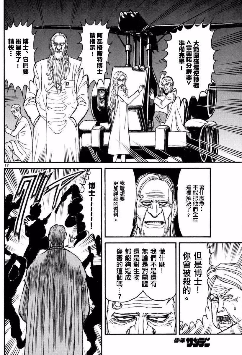 《破坏双亡亭》第16回 第16页