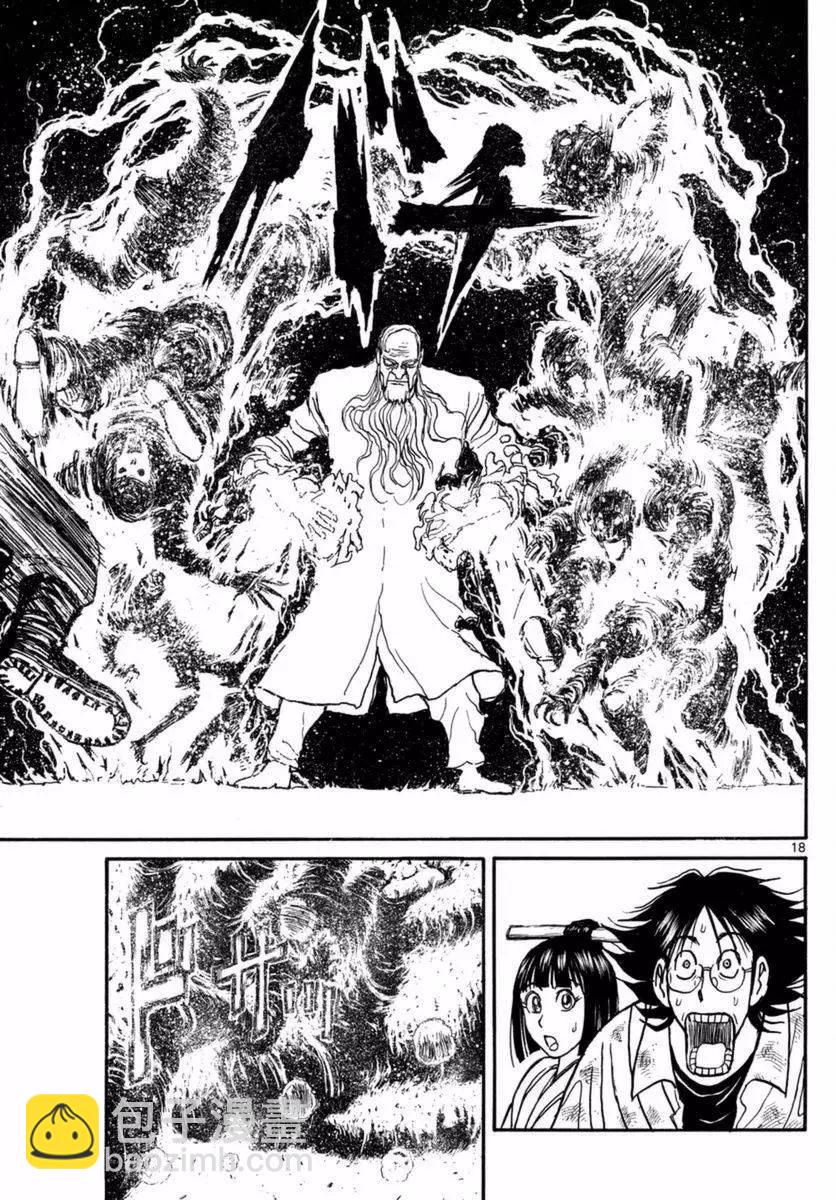 《破坏双亡亭》第16回 第17页