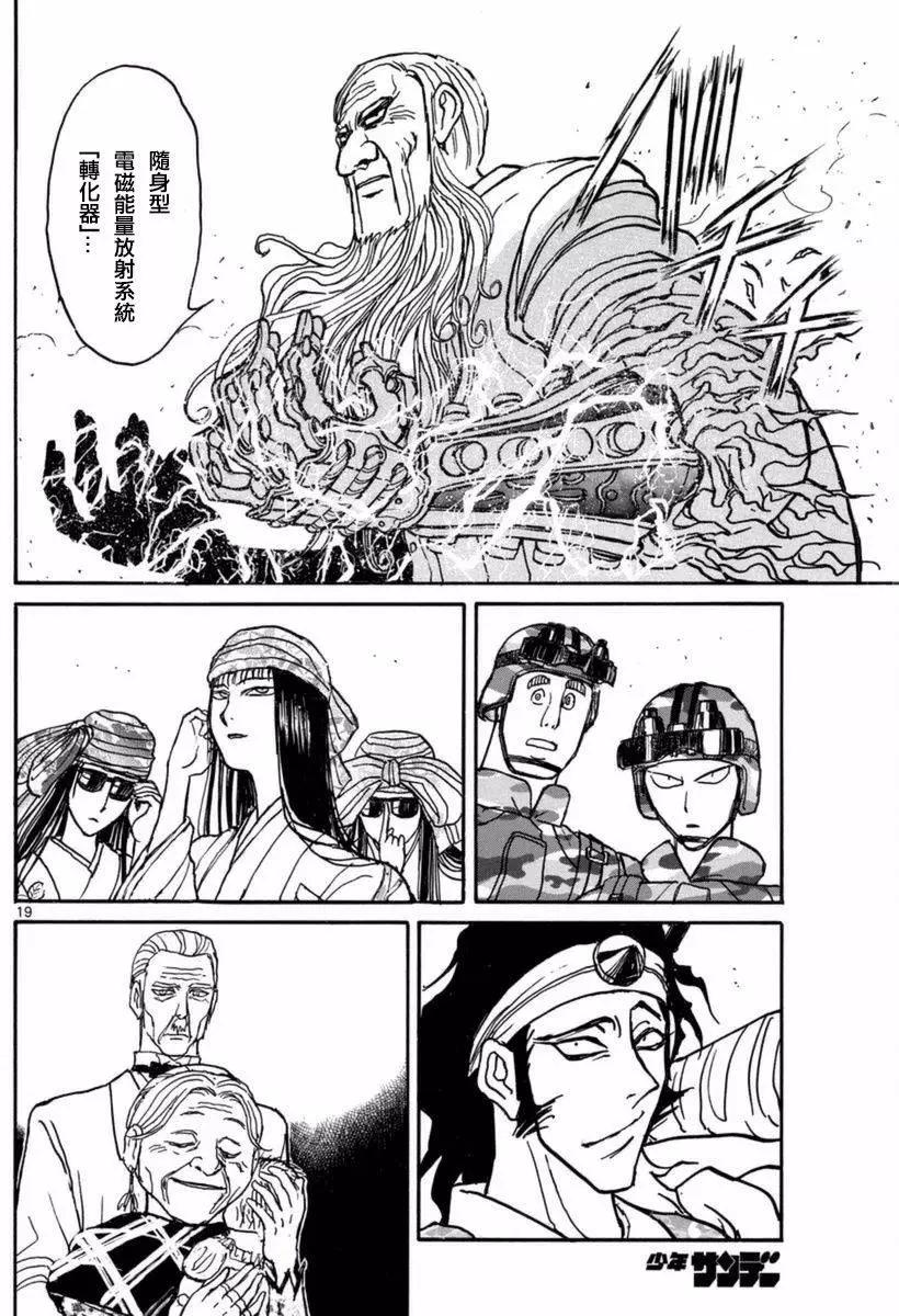 《破坏双亡亭》第16回 第18页
