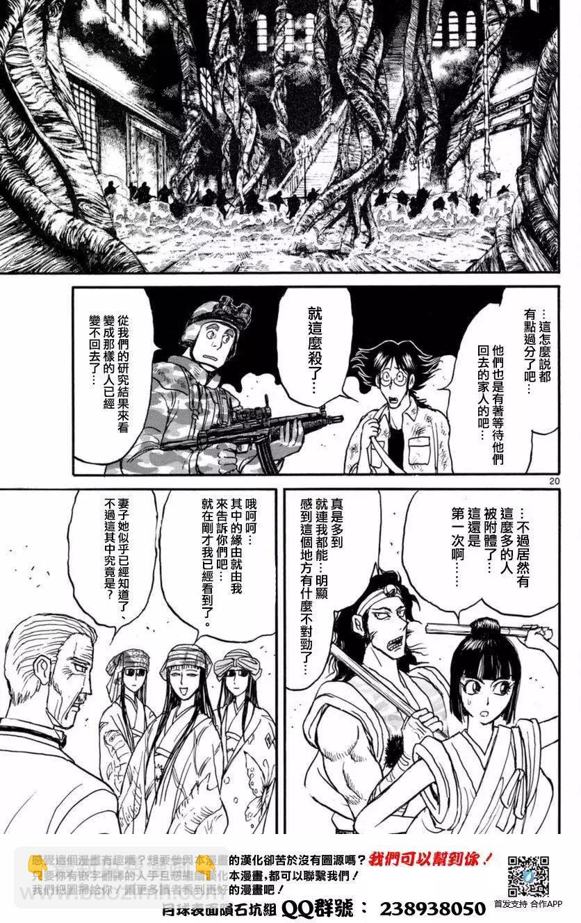 《破坏双亡亭》第16回 第19页