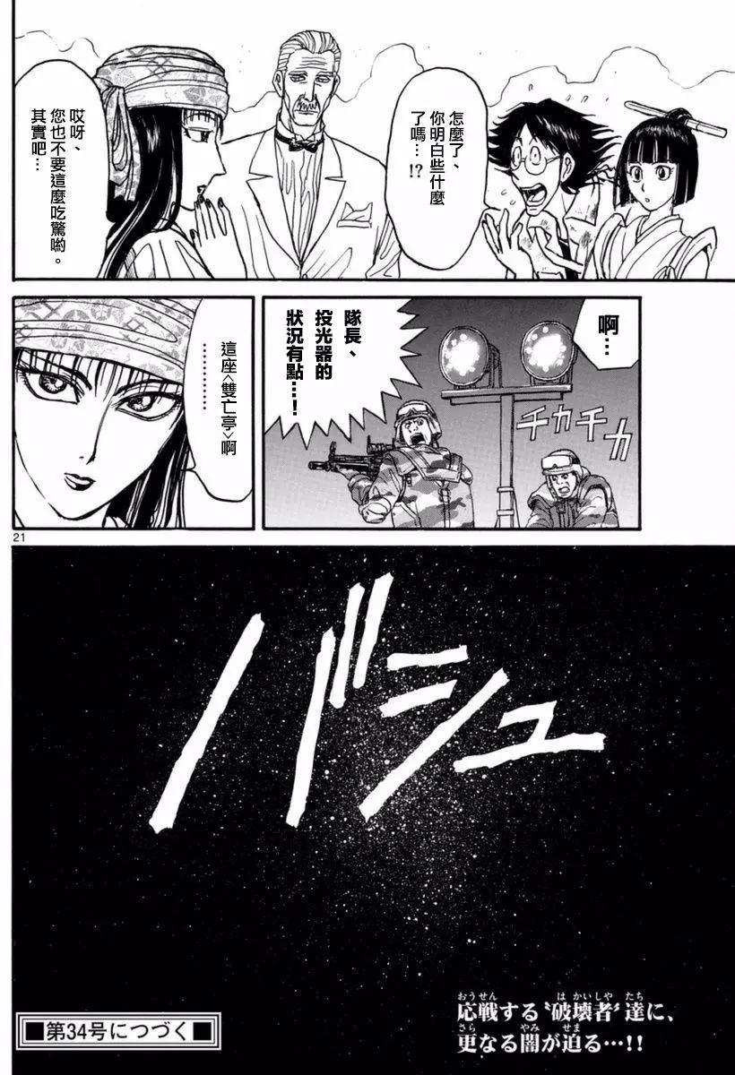 《破坏双亡亭》第16回 第20页