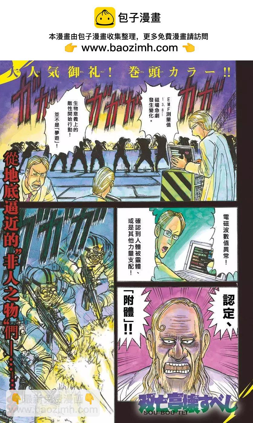 《破坏双亡亭》第16回 第2页