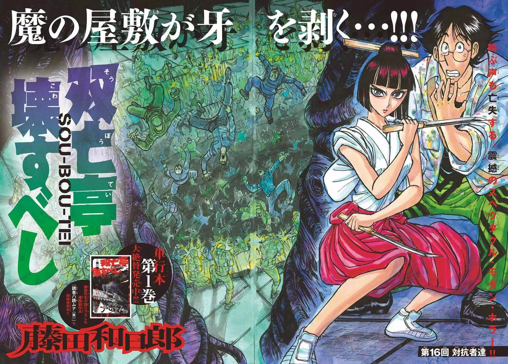 《破坏双亡亭》第16回 第3页
