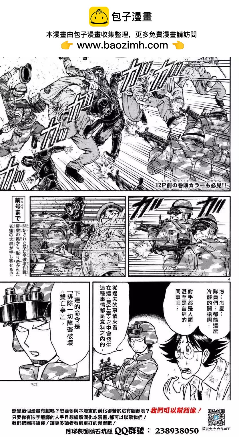 《破坏双亡亭》第16回 第4页