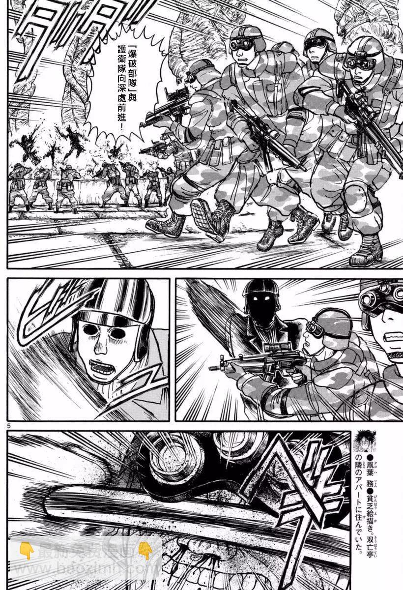 《破坏双亡亭》第16回 第5页
