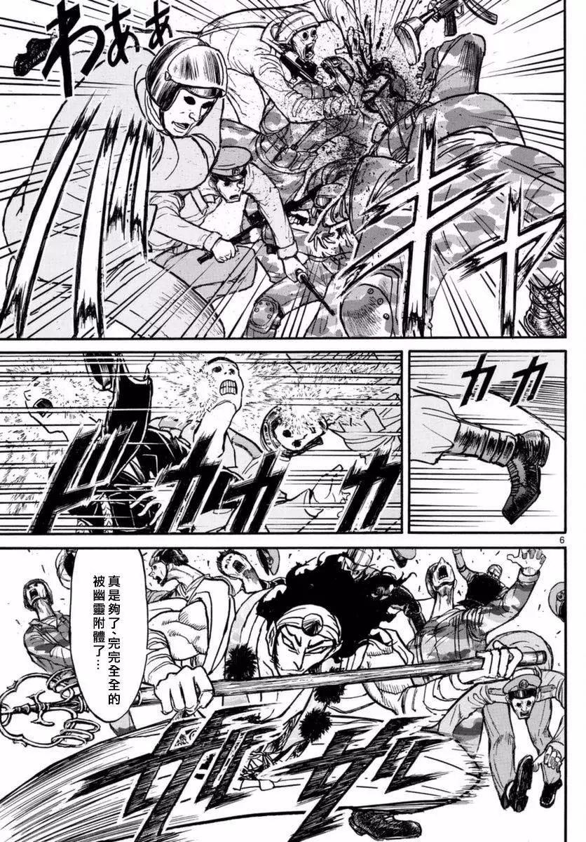 《破坏双亡亭》第16回 第6页