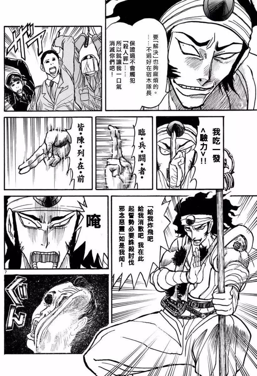 《破坏双亡亭》第16回 第7页