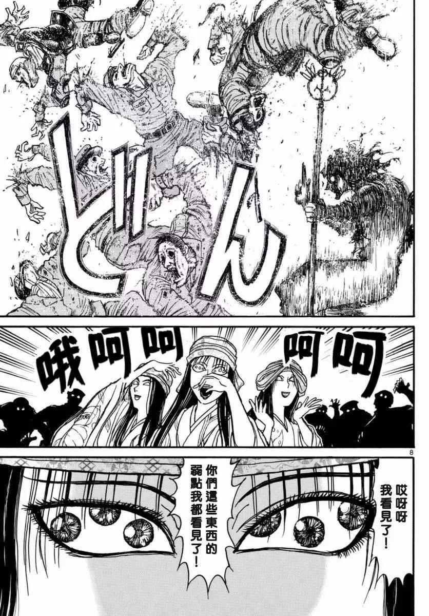 《破坏双亡亭》第16回 第8页