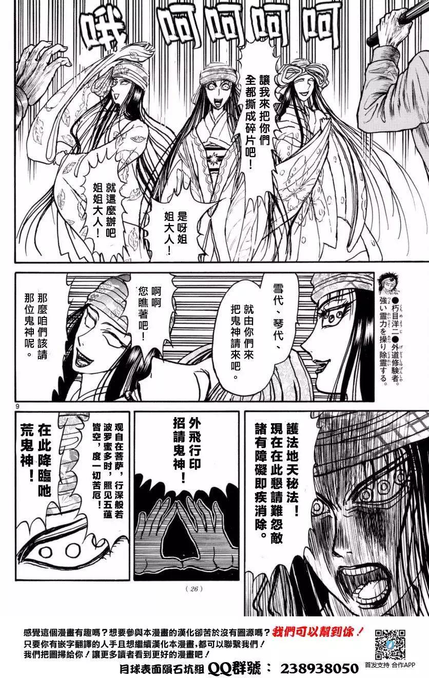 《破坏双亡亭》第16回 第9页