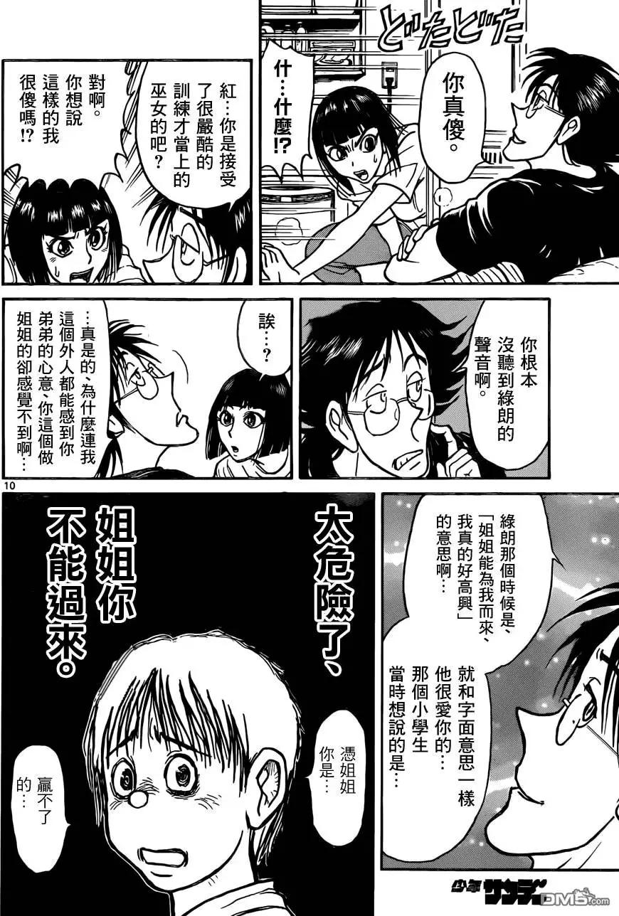 《破坏双亡亭》第13回 第10页