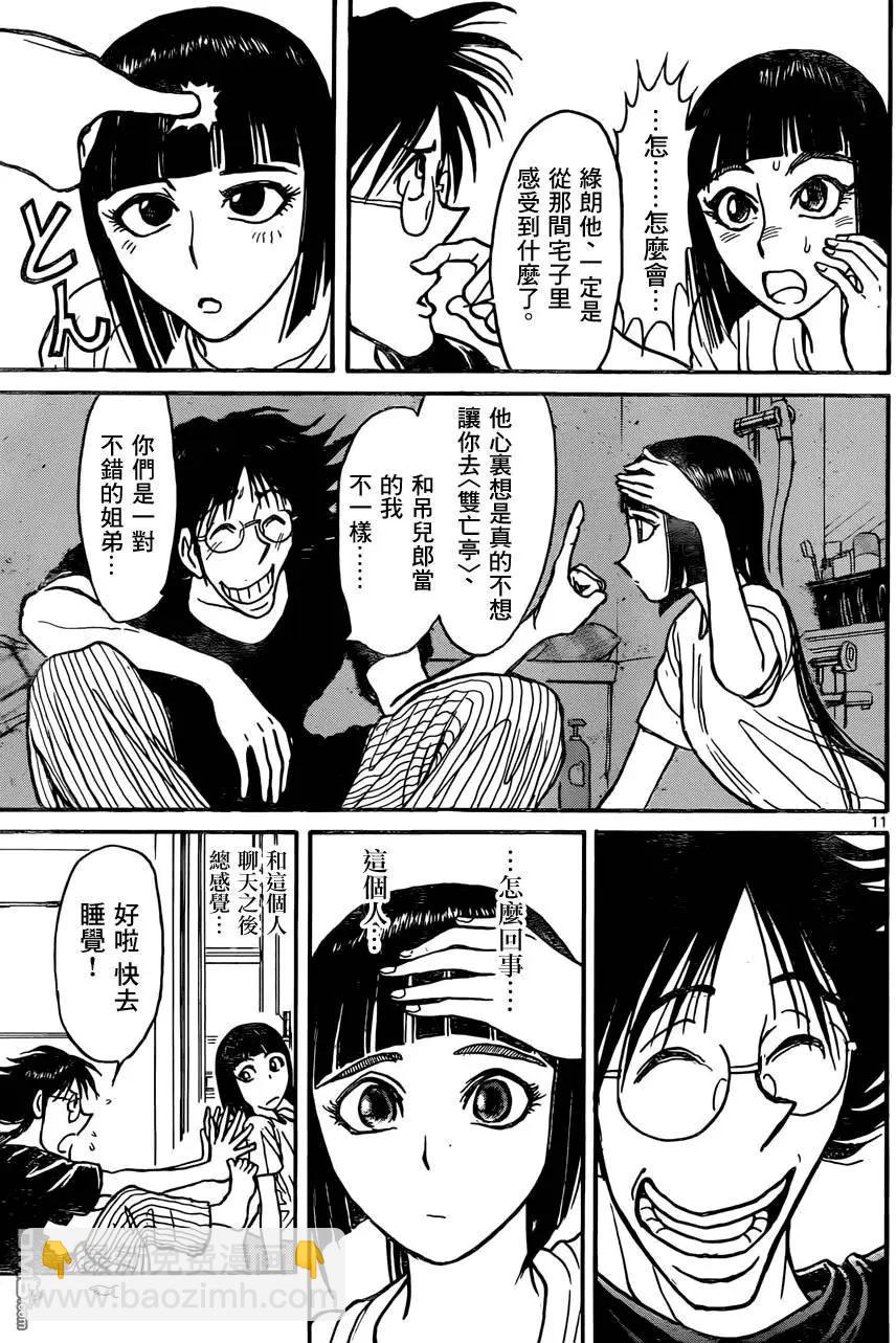 《破坏双亡亭》第13回 第11页