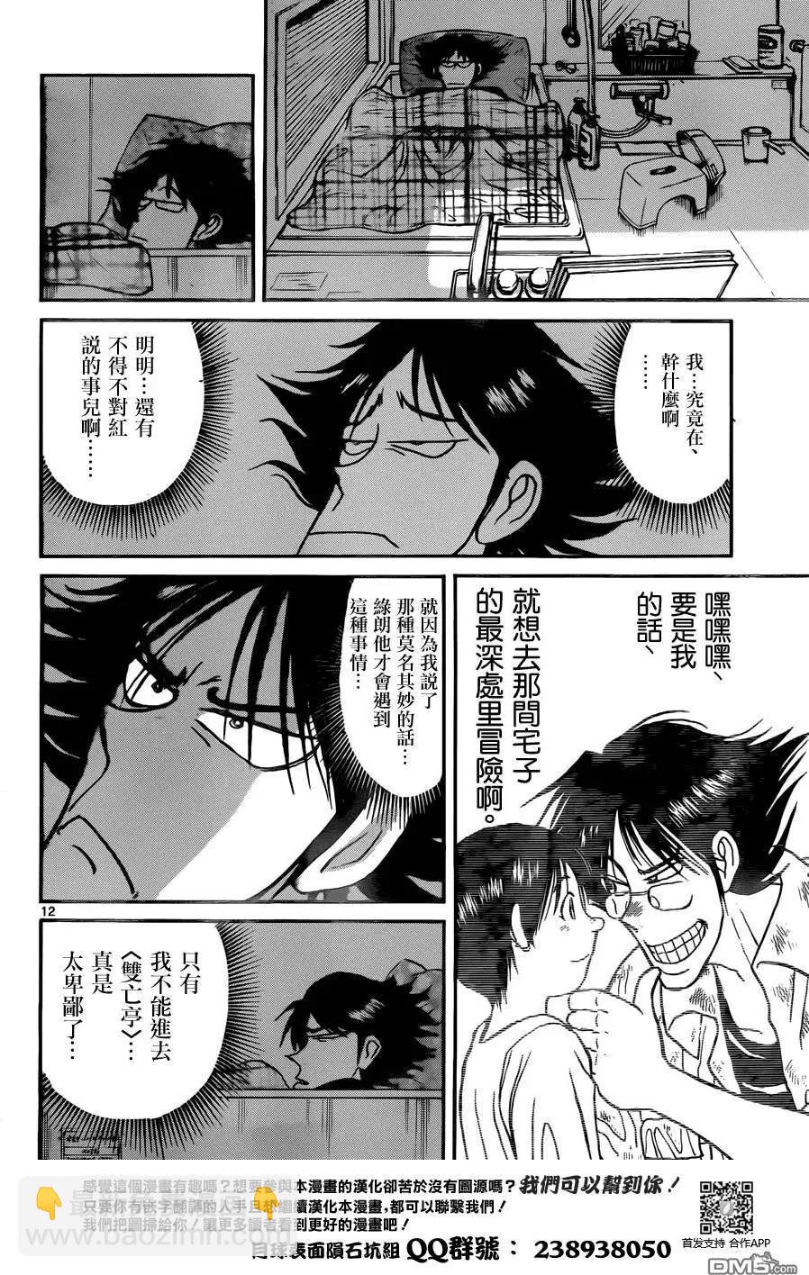 《破坏双亡亭》第13回 第12页