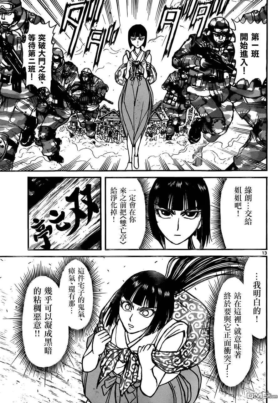 《破坏双亡亭》第13回 第13页