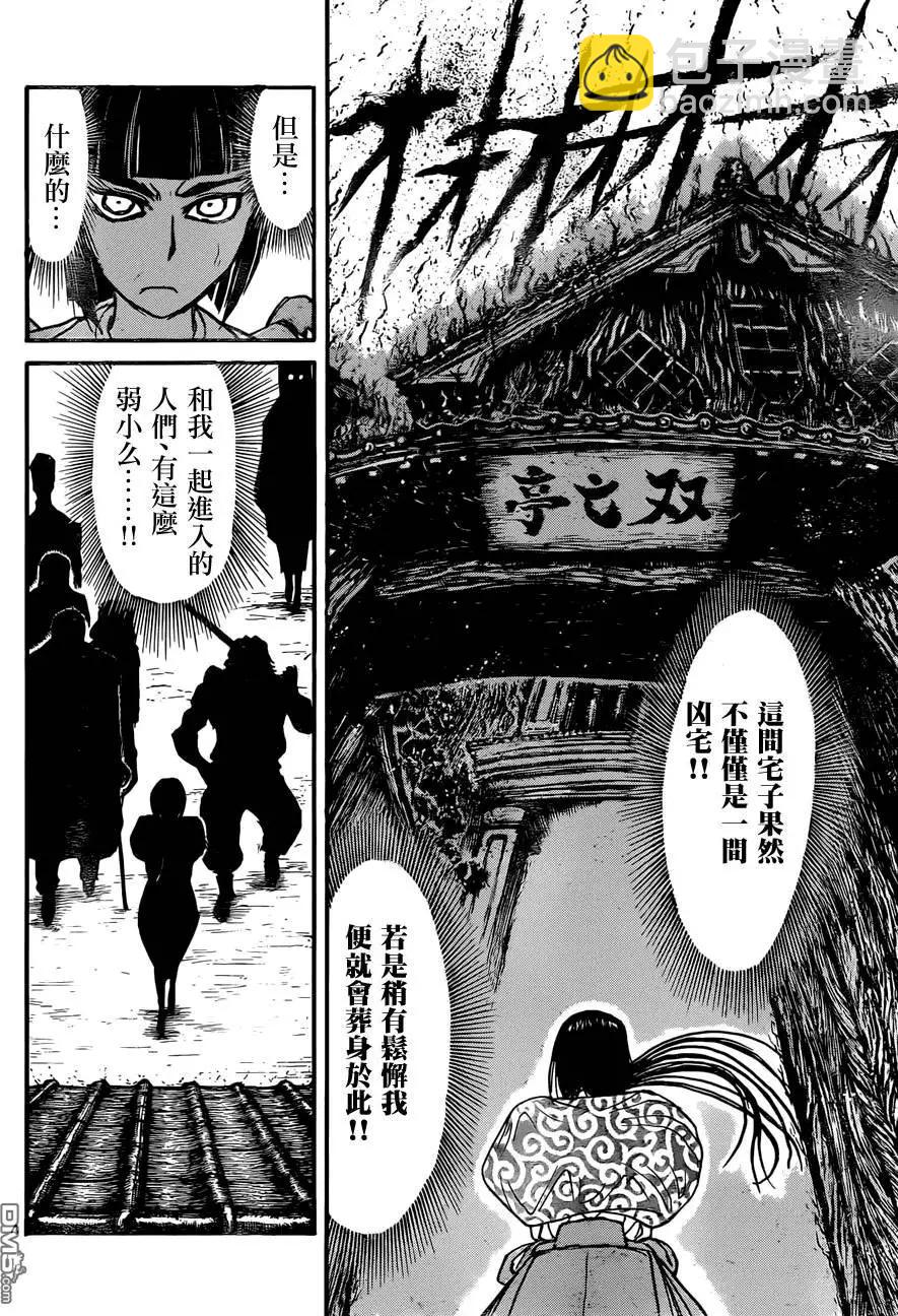 《破坏双亡亭》第13回 第14页