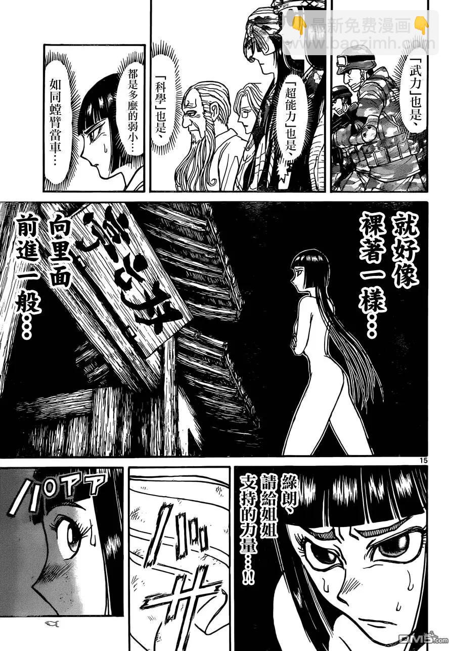 《破坏双亡亭》第13回 第15页