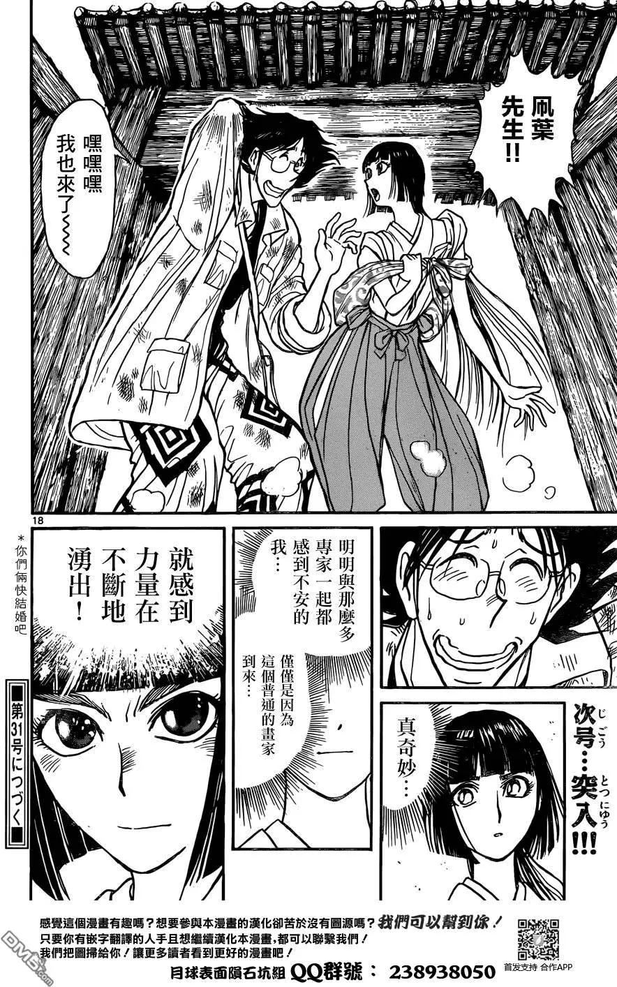 《破坏双亡亭》第13回 第17页
