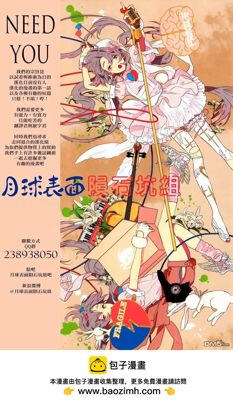 《破坏双亡亭》第13回 第18页