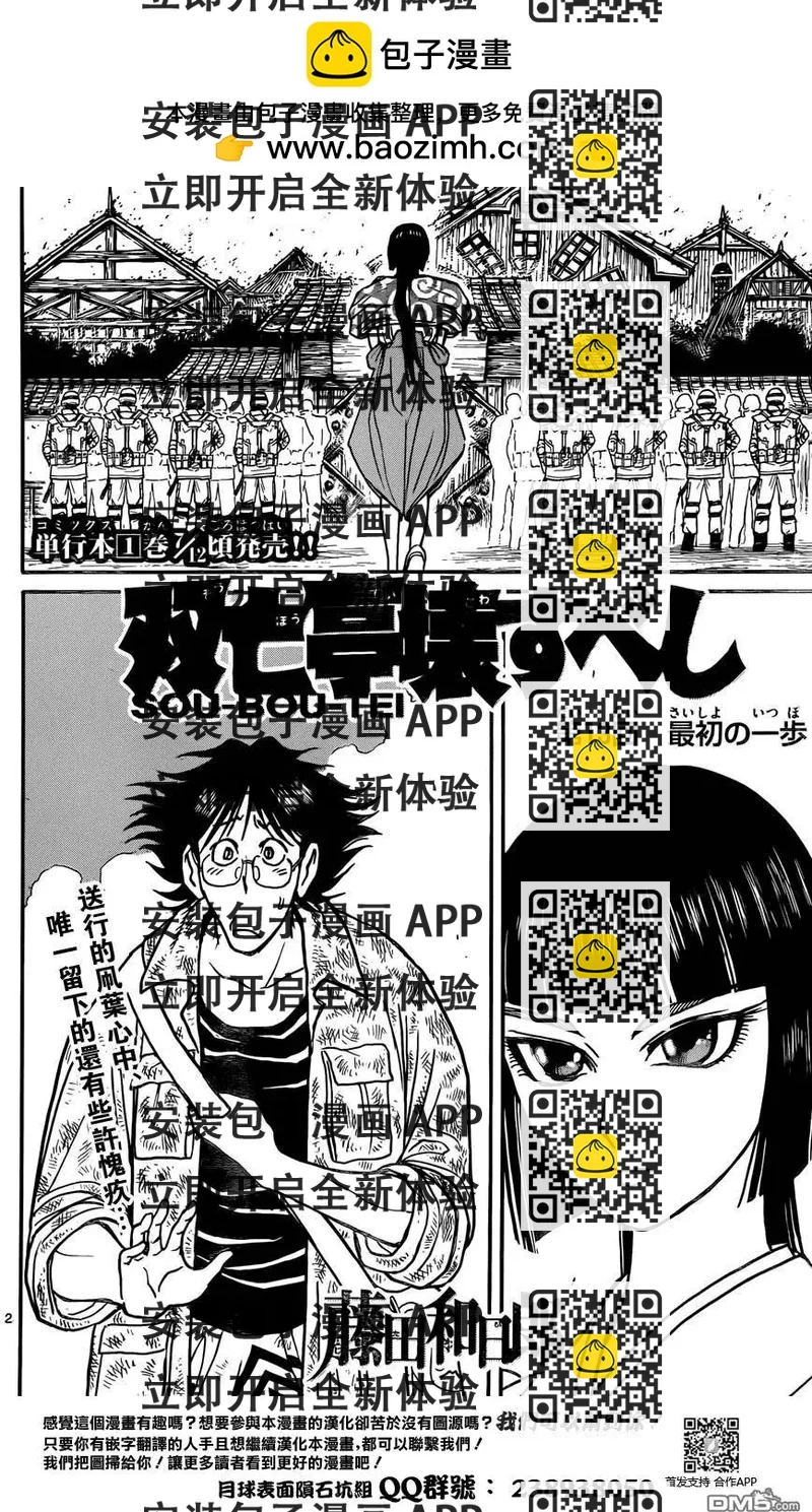 《破坏双亡亭》第13回 第2页