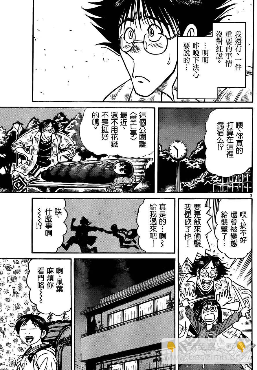 《破坏双亡亭》第13回 第3页