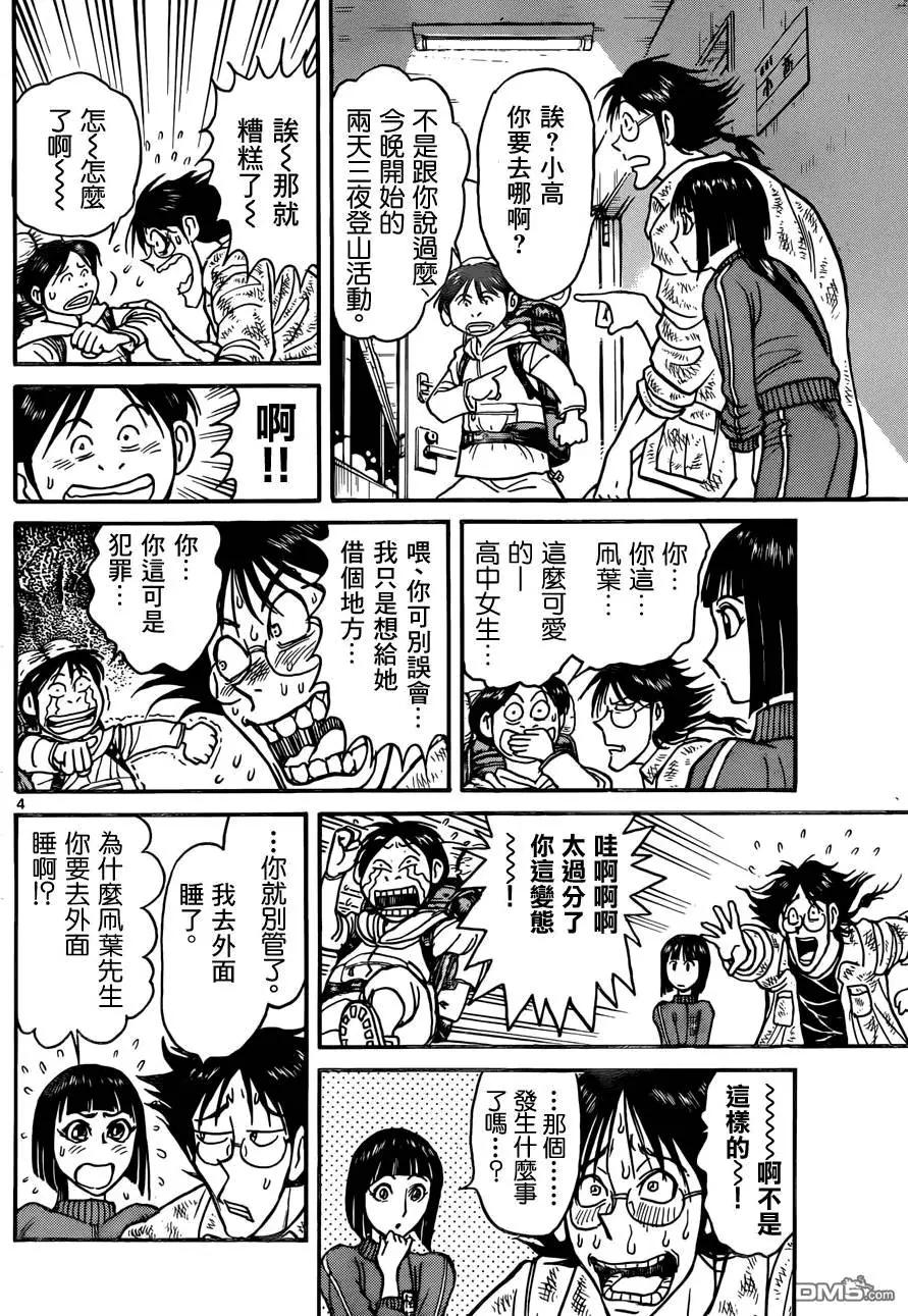 《破坏双亡亭》第13回 第4页