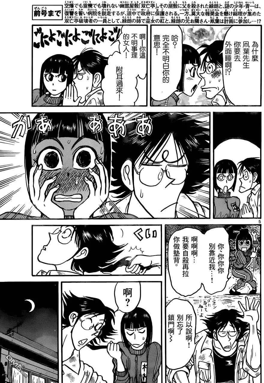 《破坏双亡亭》第13回 第5页