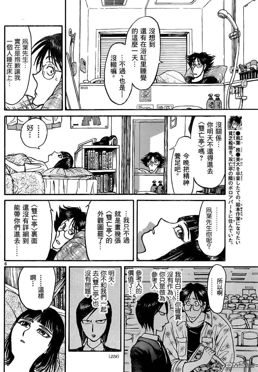 《破坏双亡亭》第13回 第6页