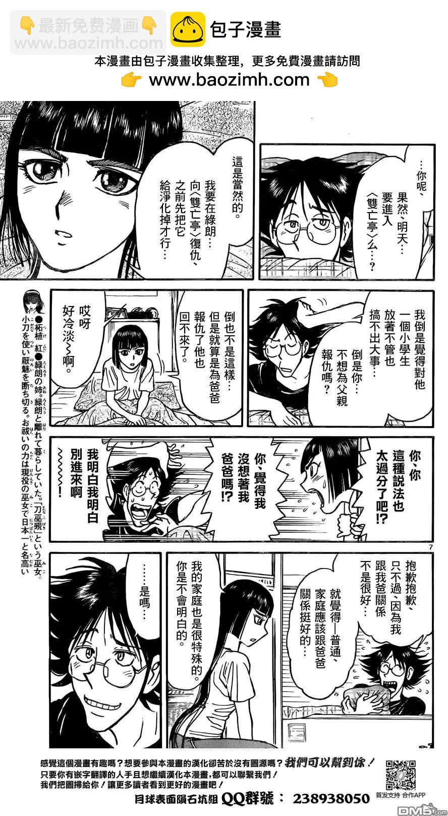 《破坏双亡亭》第13回 第7页
