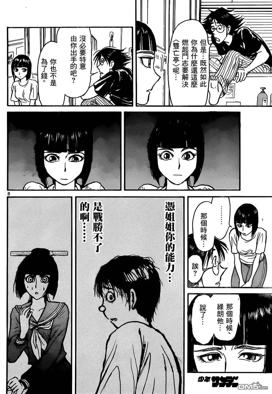 《破坏双亡亭》第13回 第8页