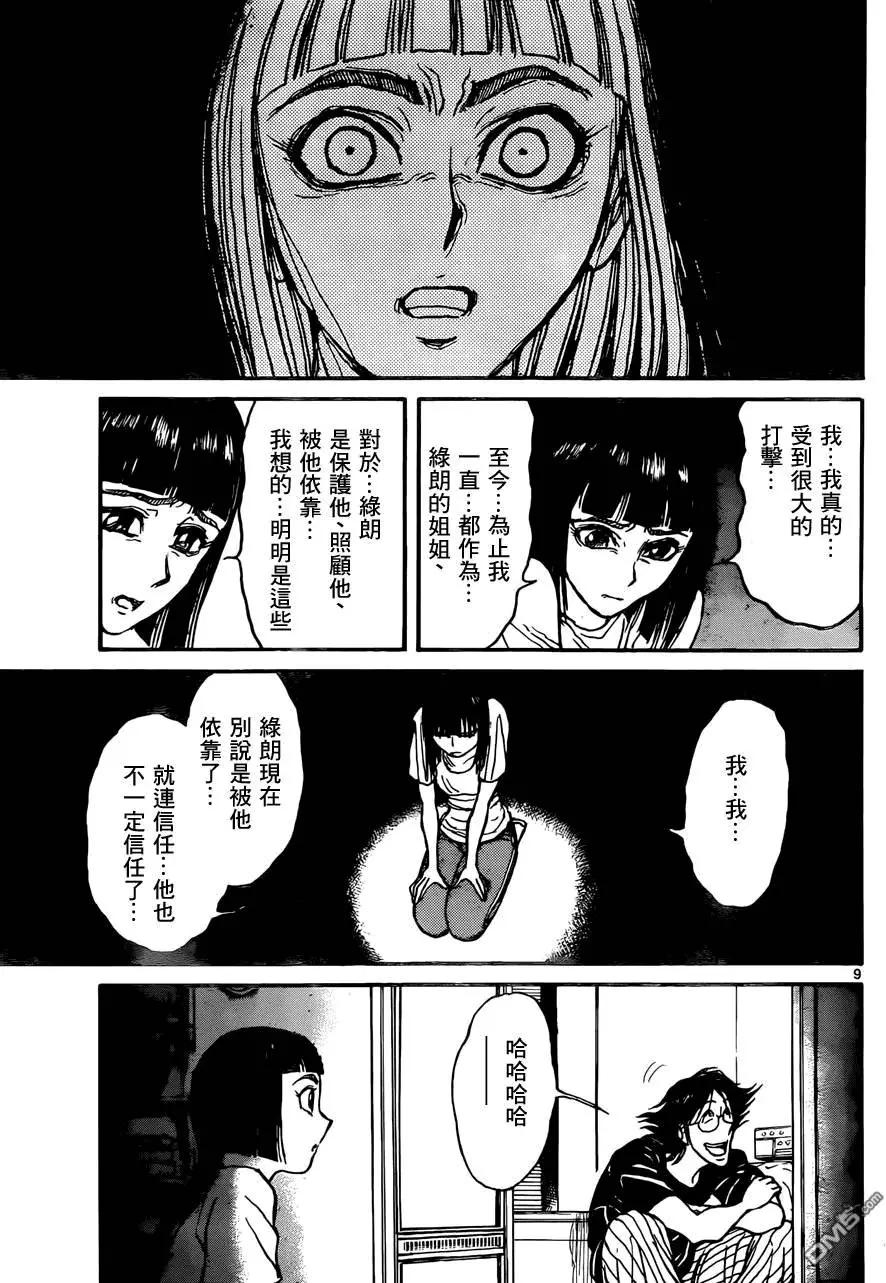 《破坏双亡亭》第13回 第9页