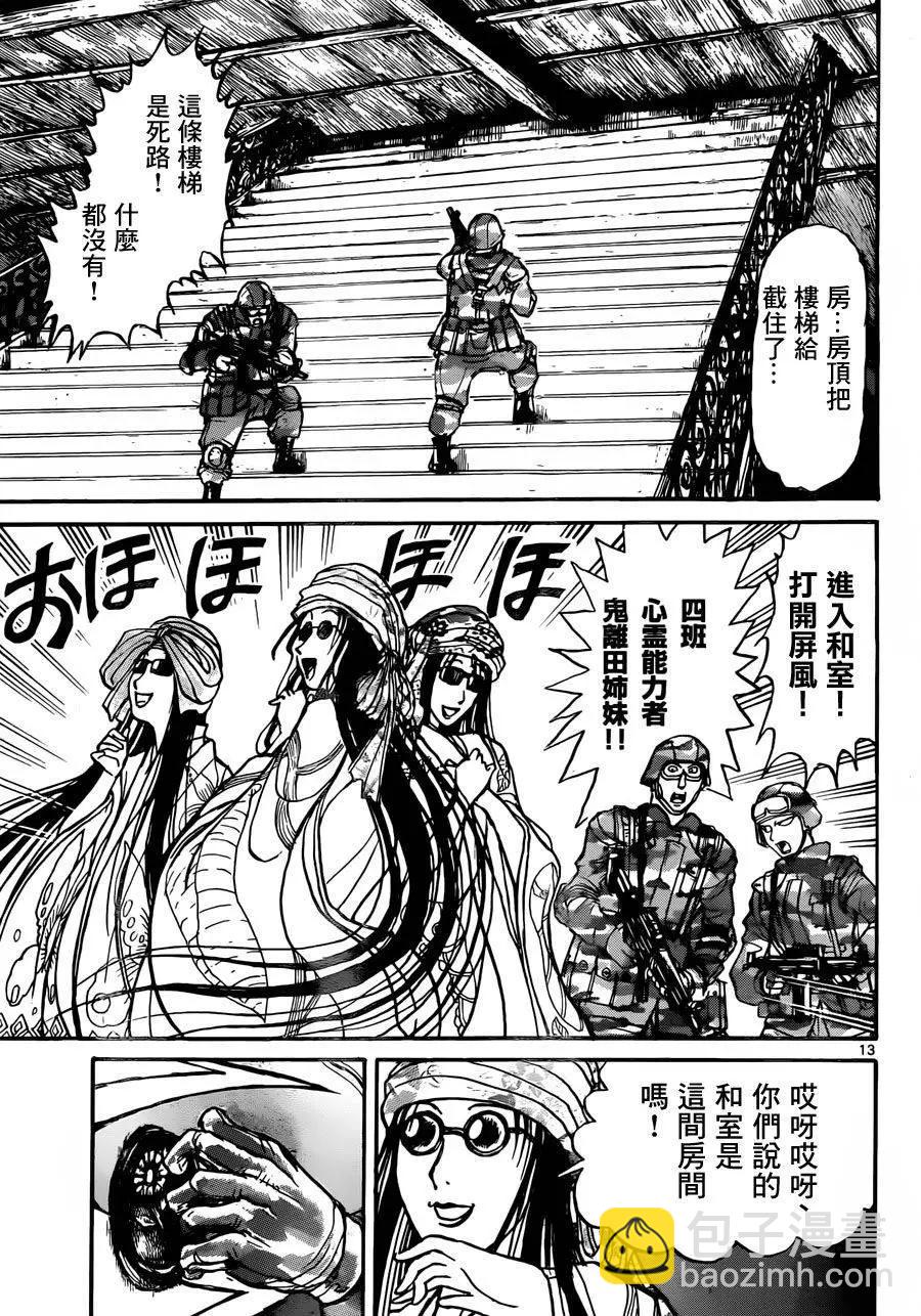 《破坏双亡亭》第14回 第10页