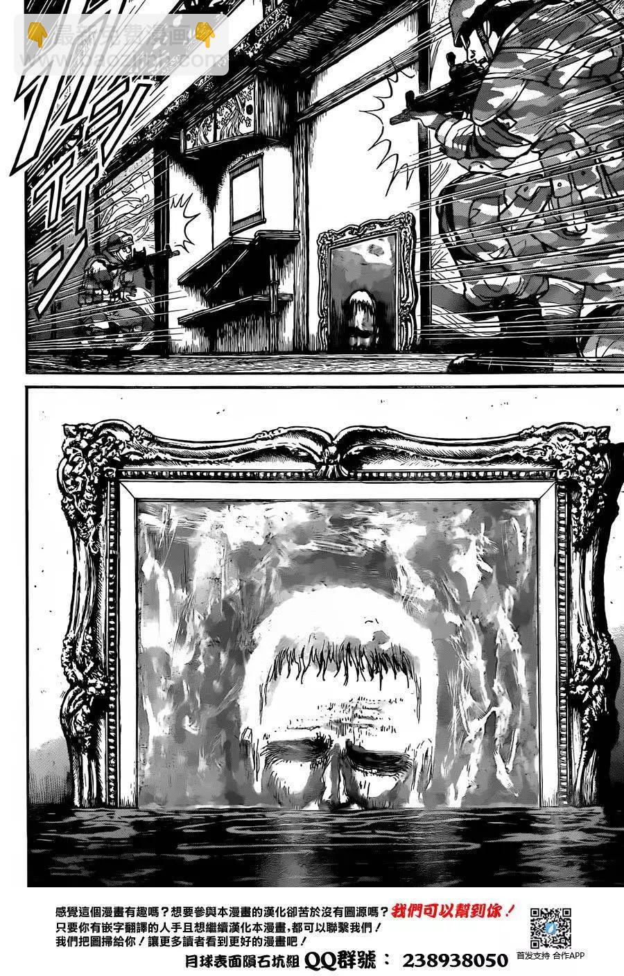 《破坏双亡亭》第14回 第11页
